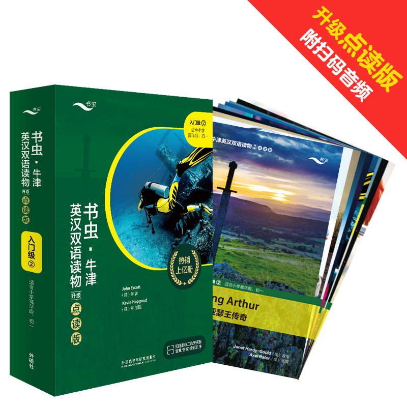 书虫·牛津英汉双语读物（升级点读版）入门级2（适合小学高年级.初一）