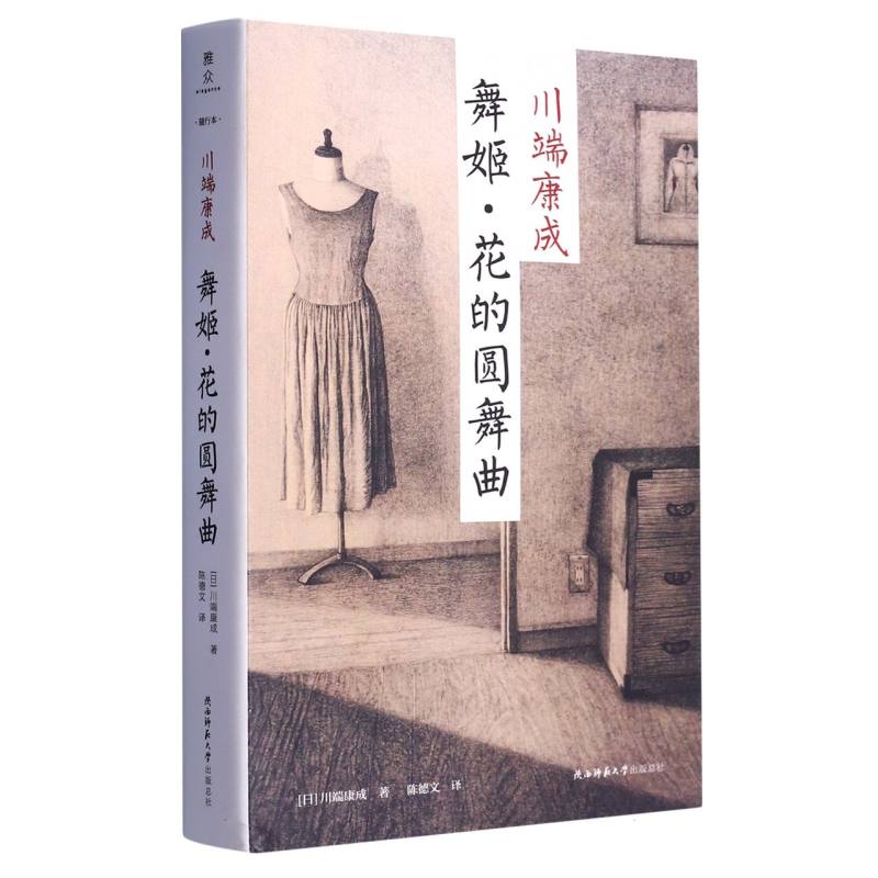舞姬花的圆舞曲