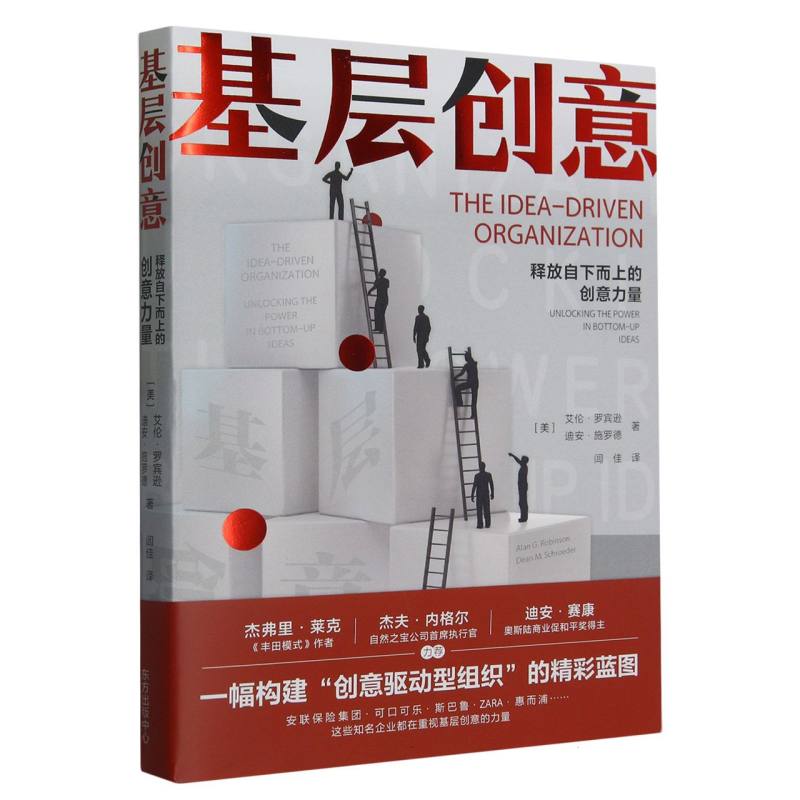 基层创意