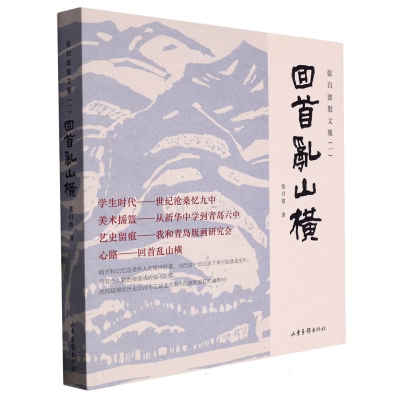回首乱山横