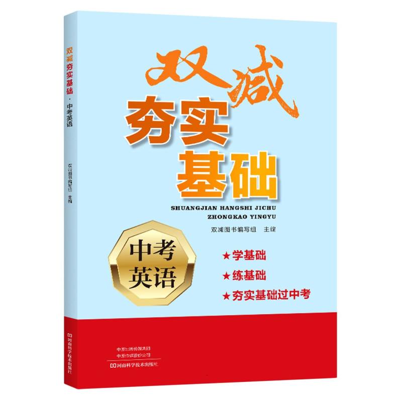 双减夯实基础中考英语