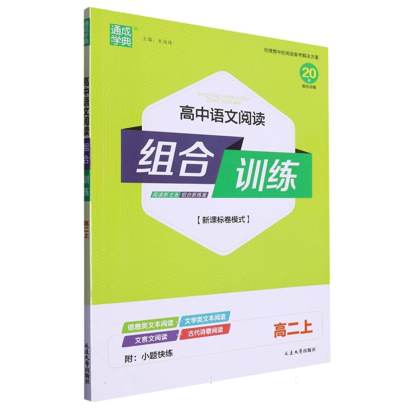 23秋高中语文阅读组合训练 高·2上