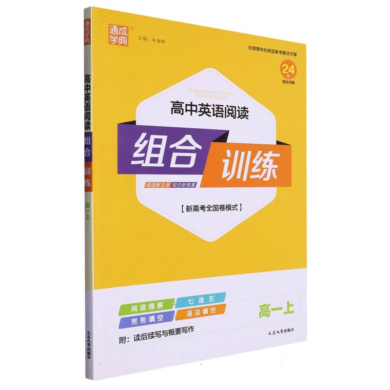 23秋高中英语阅读组合训练 高·1上