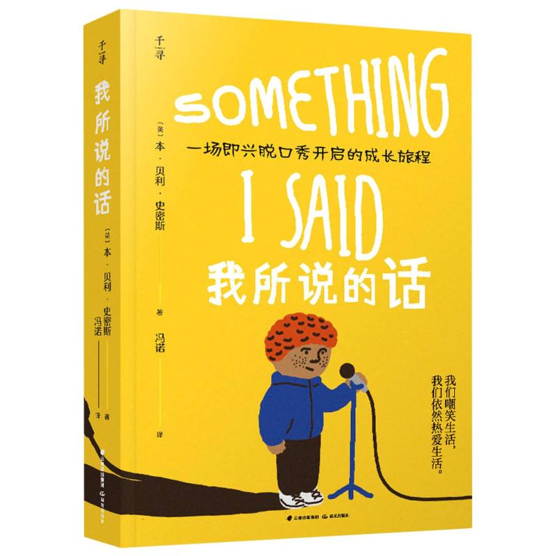 千寻文学 我所说的话