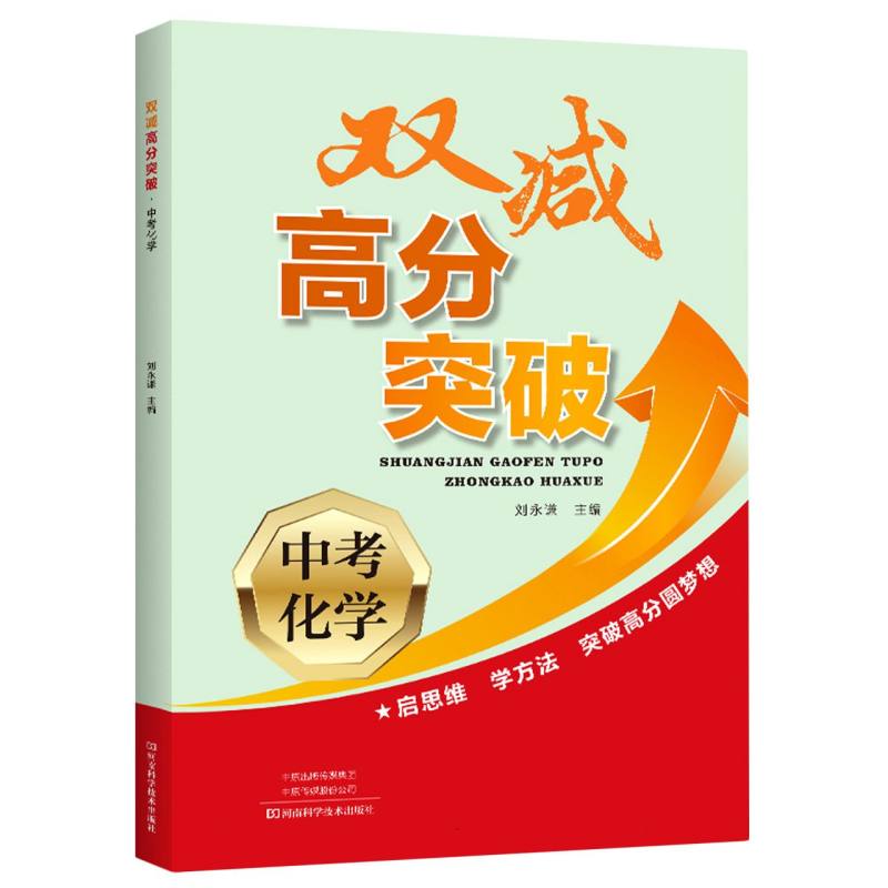 双减高分突破中考化学