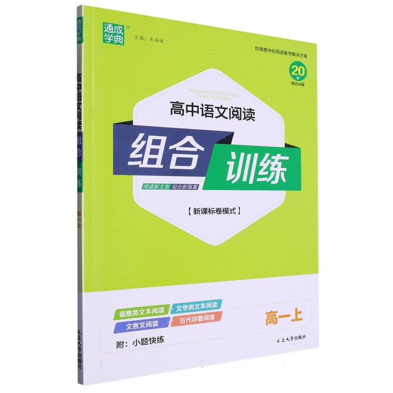 23秋高中语文阅读组合训练 高·1上