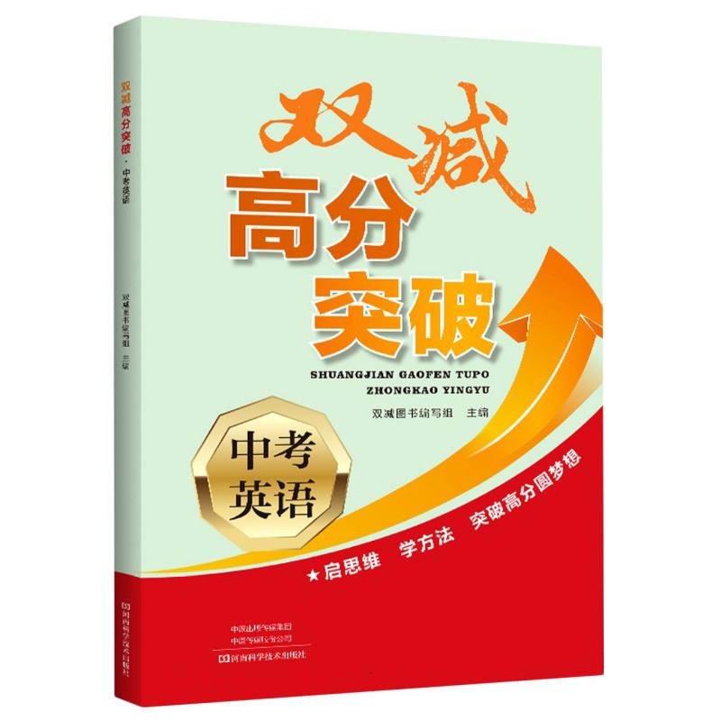 双减高分突破中考英语