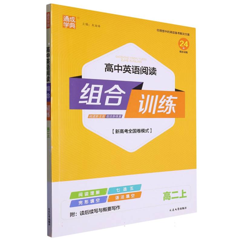 23秋高中英语阅读组合训练 高·2上