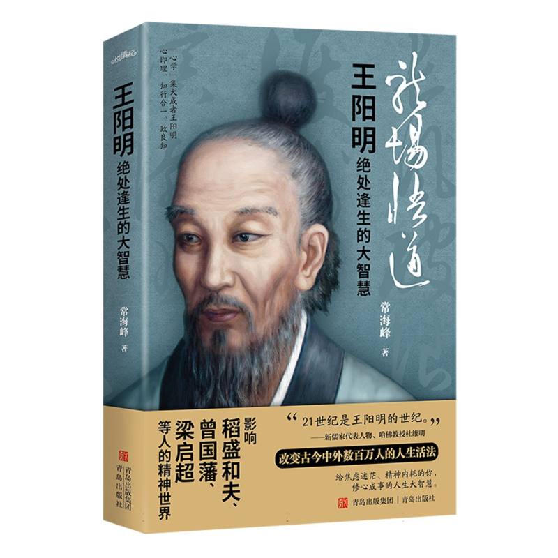 王阳明绝处逢生的大智慧