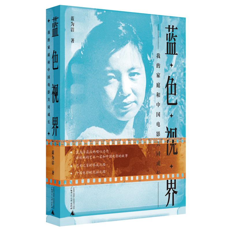 蓝色视界——我的家庭和中国电影共同成长