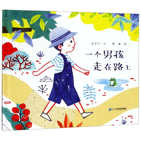 一个男孩走在路上(精)