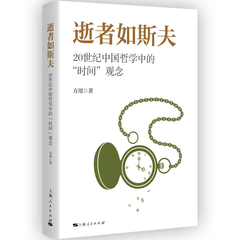 逝者如斯夫