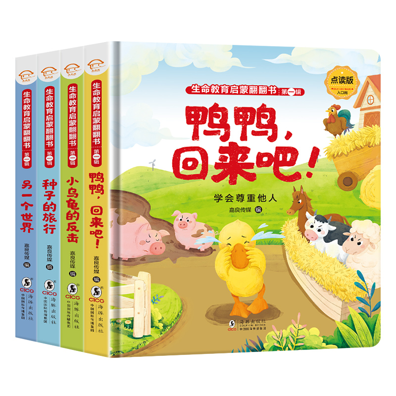 生命教育启蒙翻翻书 第一辑