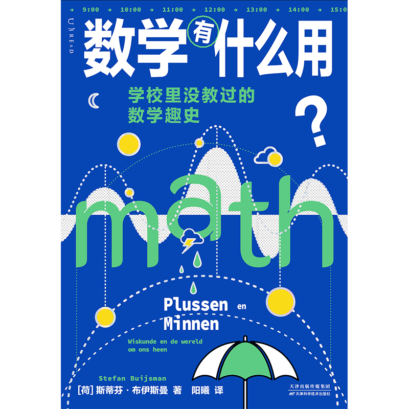 数学有什么用？学校里没教过的数学趣史