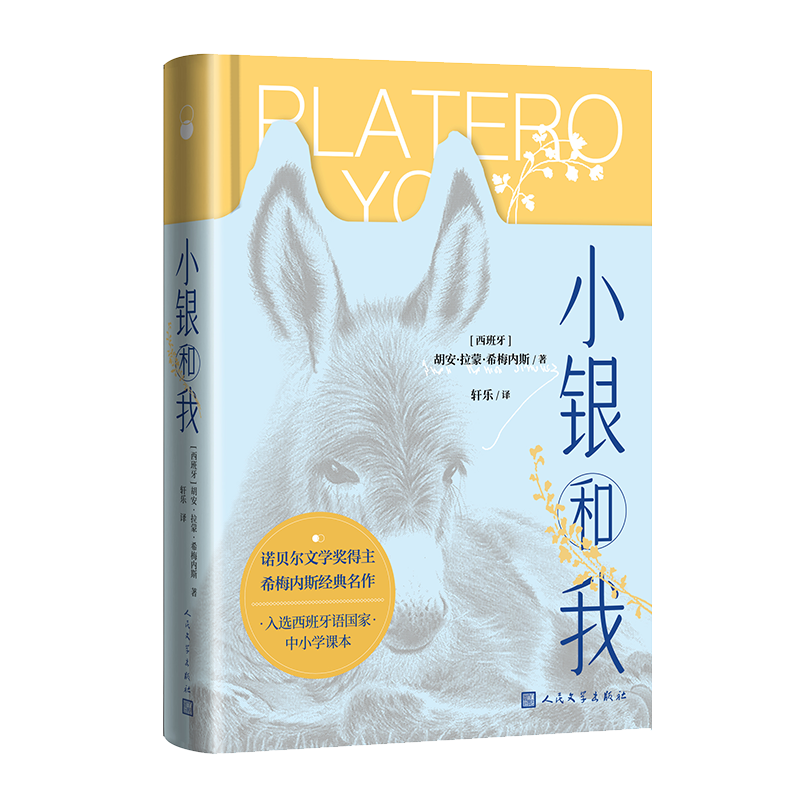 小银和我