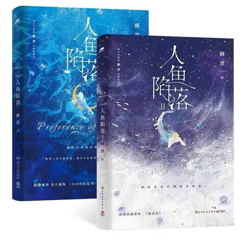 人鱼陷落1+2 飞机盒