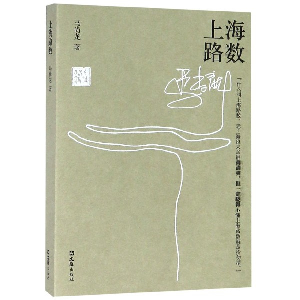 上海路数