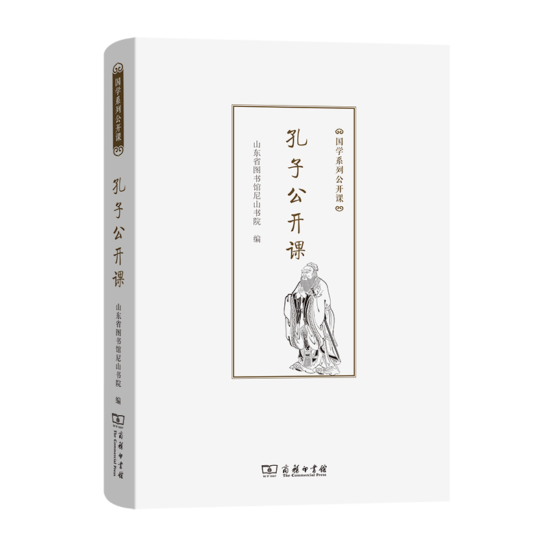 孔子公开课/国学系列公开课