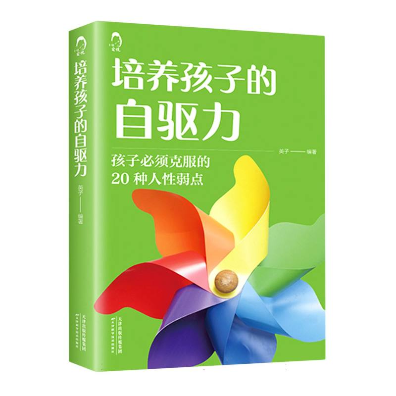 培养孩子的自驱力