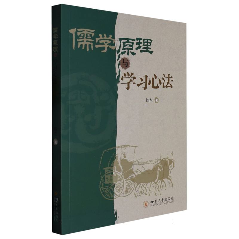 儒学原理与学习心法