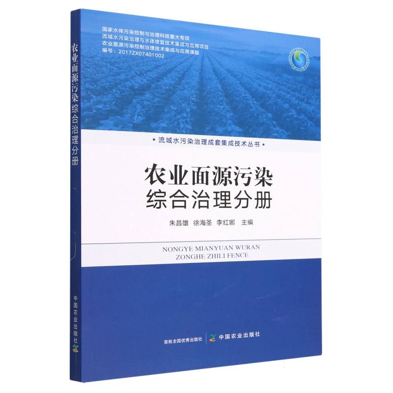 农业面源污染综合治理分册