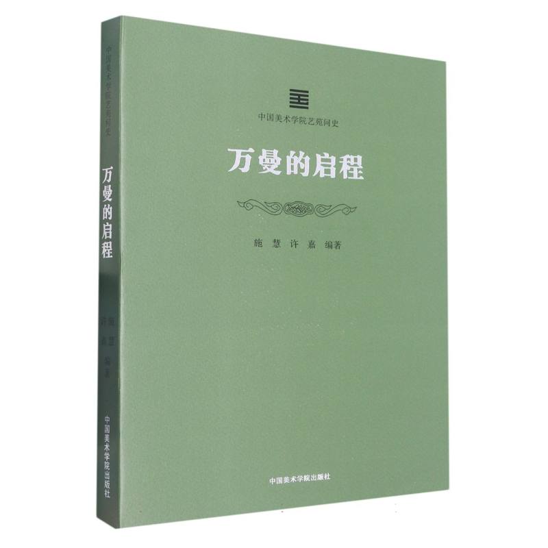 万曼的启程