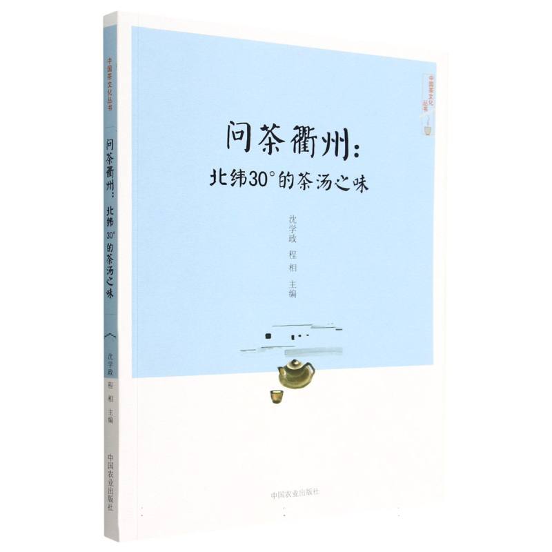 问茶衢州：北纬30°的茶汤之味