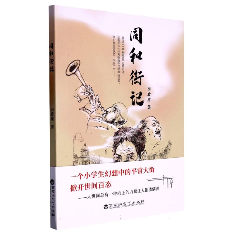 同和街记