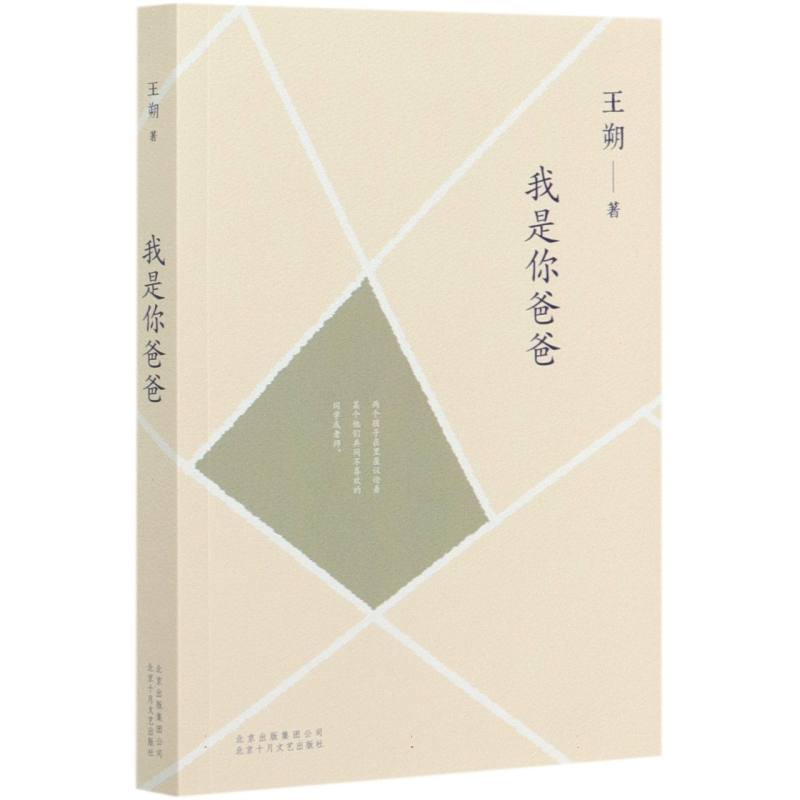 我是你爸爸