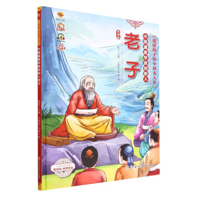 中国道家家学派创始人老子