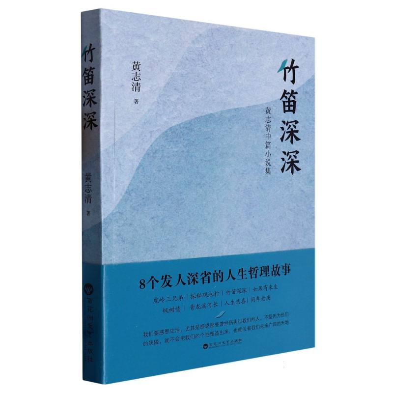 竹笛深深