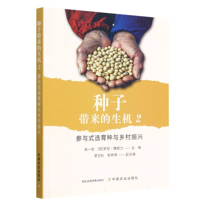 种子带来的生机2