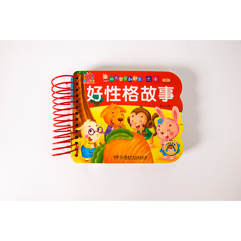 好性格故事/阳光宝贝翻翻乐大卡