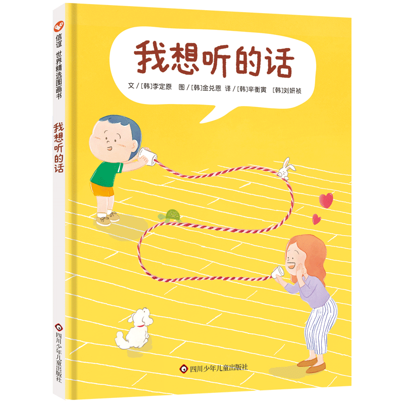 《我想听的话》