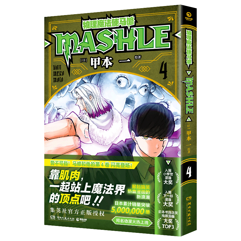 物理魔法使马修4首刷