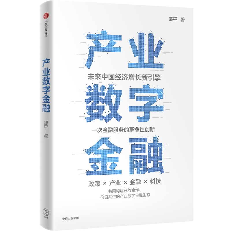 产业数字金融