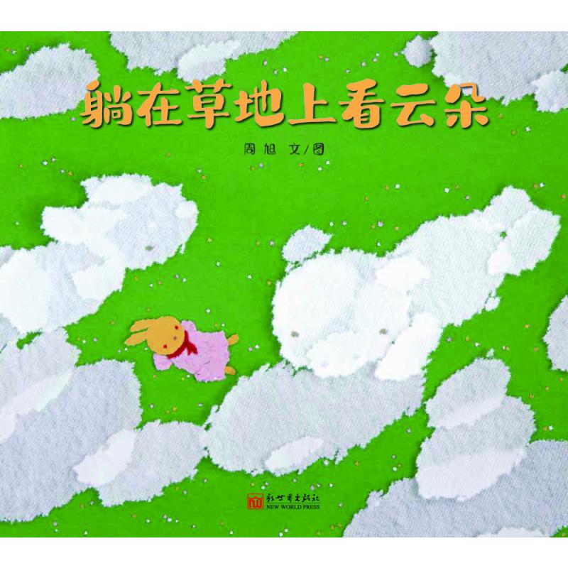 躺在草地上看云朵(精)