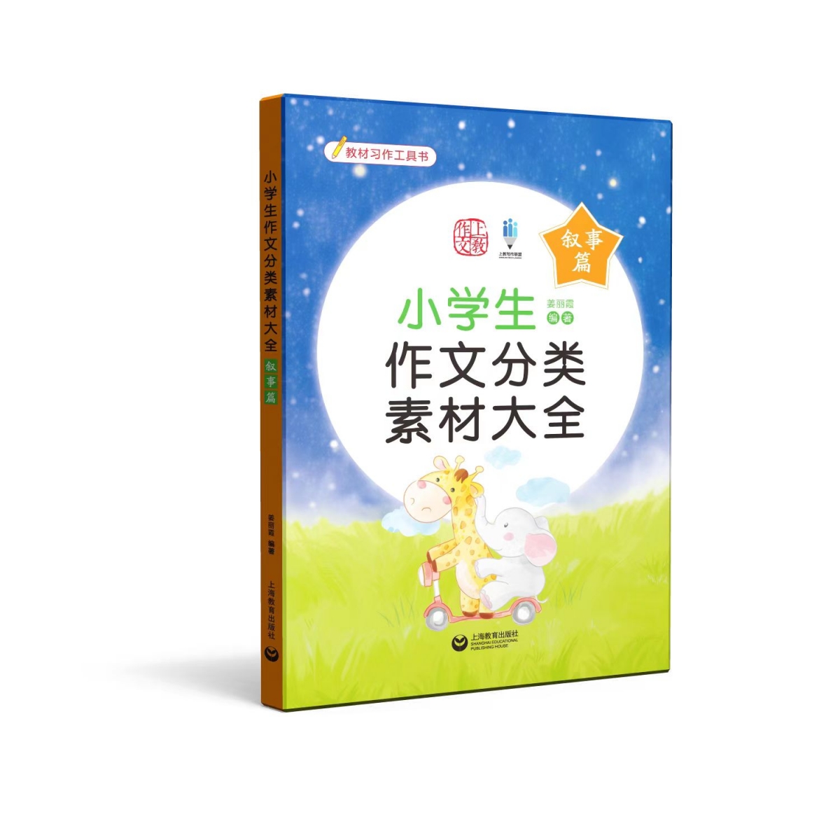 小学生作文分类素材大全（叙事篇）