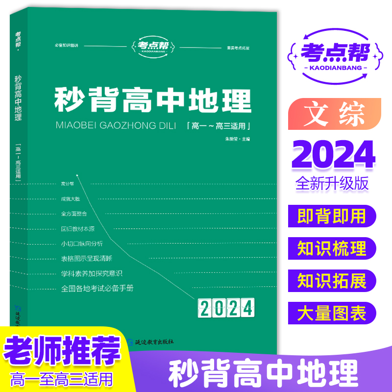 秒背高中地理