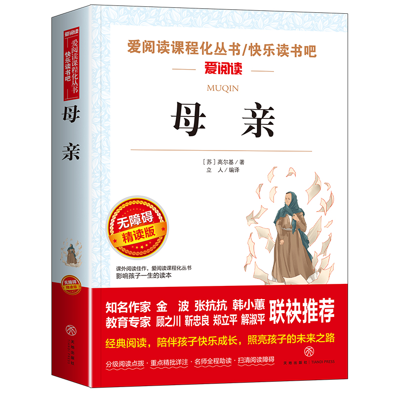 无障碍精读版-母亲