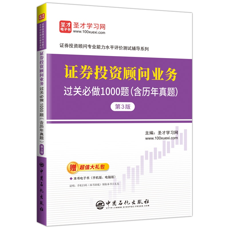 证券投资顾问业务过关必做1000题（含历年真题）（第3版）