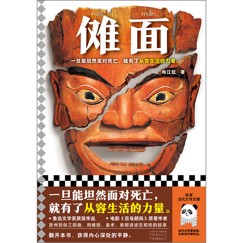 傩面