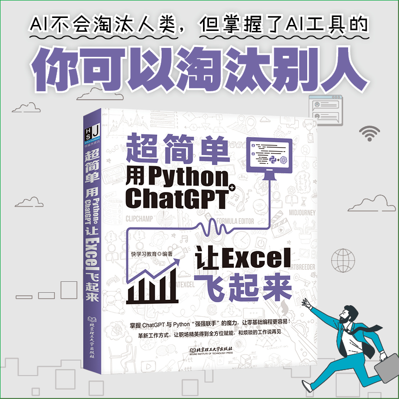 超简单：用python+ ChatGPT让excel飞起来