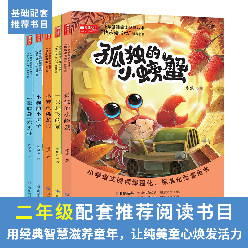 快乐读书吧二年级上册新版（全5册）塑封