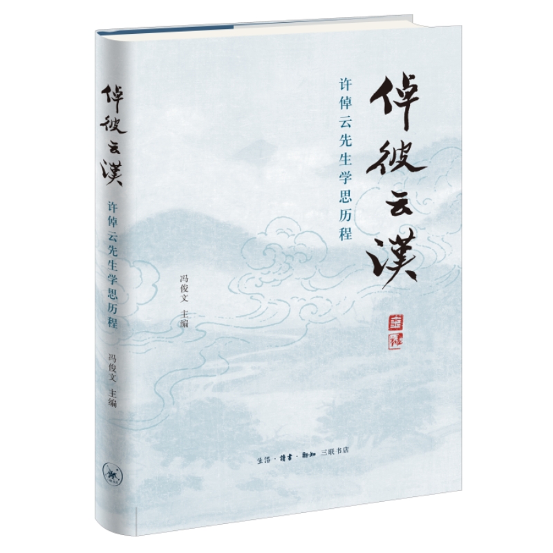 倬彼云汉