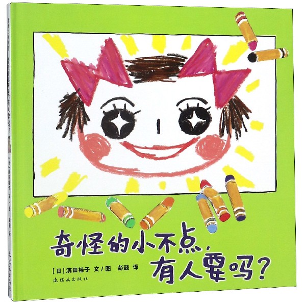 奇怪的小不点有人要吗(精)