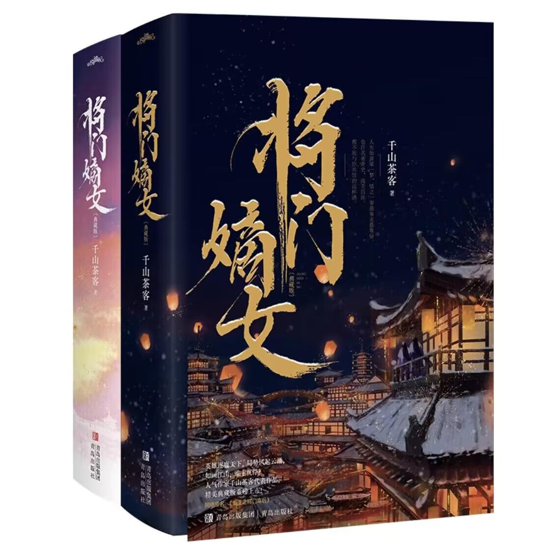 将门嫡女 典藏版 (全4册) 飞机盒