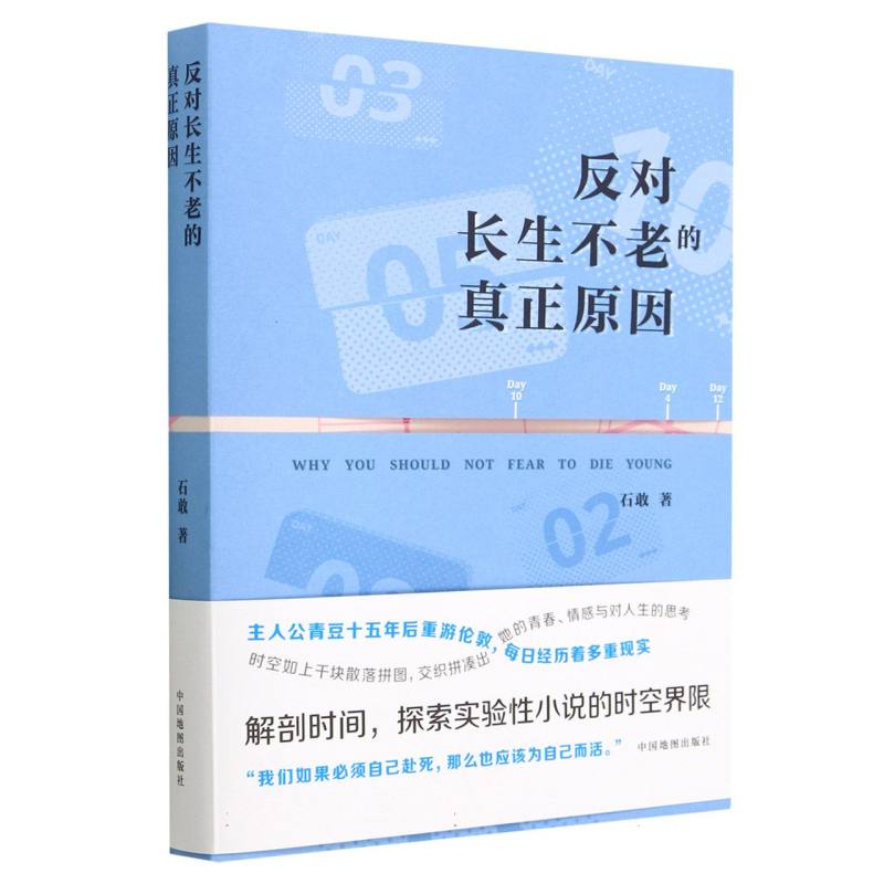 反对长生不老的真正原因