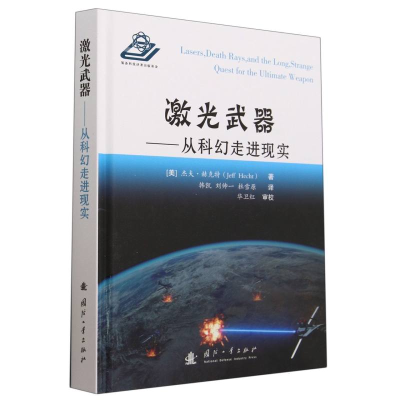 激光武器
