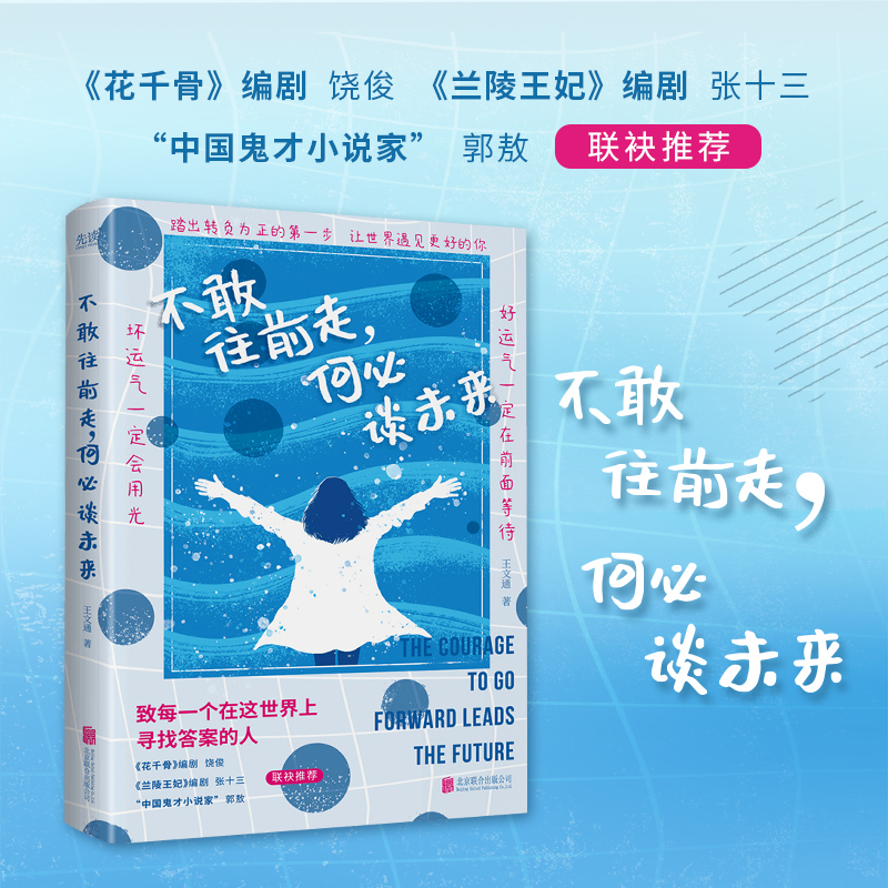 不敢往前走，何必谈未来